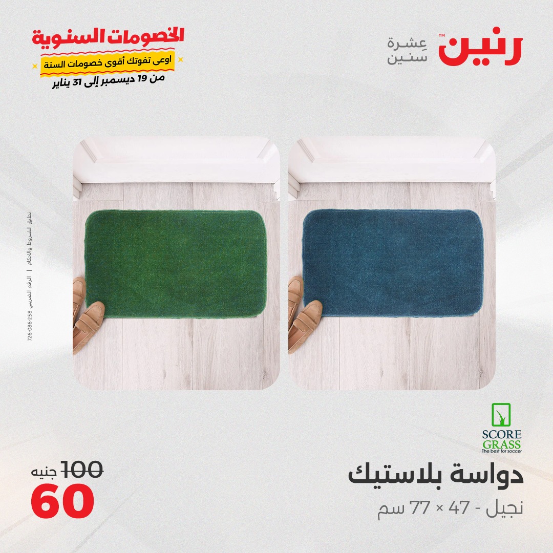 raneen offers from 5jan to 6jan 2025 عروض رنين من 5 يناير حتى 6 يناير 2025 صفحة رقم 87